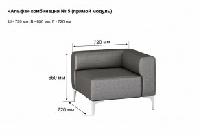 АЛЬФА Диван комбинация 5/ нераскладной (Коллекции Ивару №1,2(ДРИМ)) в Менделеевске - mendeleevsk.ok-mebel.com | фото 2