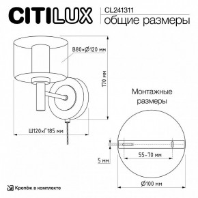 Бра Citilux ELAN CL241311 в Менделеевске - mendeleevsk.ok-mebel.com | фото 8