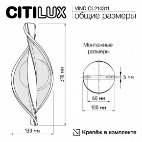 Бра Citilux Vind CL214311 в Менделеевске - mendeleevsk.ok-mebel.com | фото 8