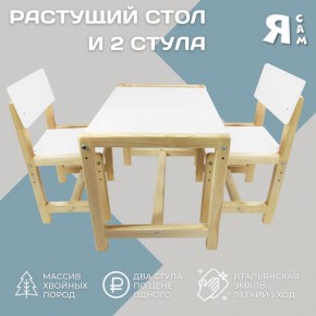 Детский растущий комплект стол и два стула  Я САМ "Лофт" (Белый, Сосна) в Менделеевске - mendeleevsk.ok-mebel.com | фото 2