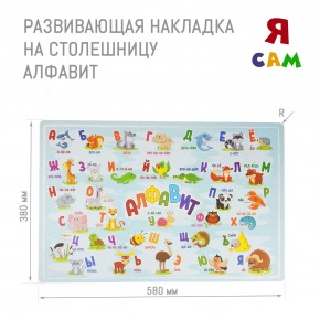 Детский стол с накладкой Алфавит (Белый/Цветной) в Менделеевске - mendeleevsk.ok-mebel.com | фото 3
