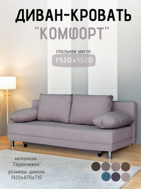 Диван-кровать Комфорт без подлокотников (4 подушки) BALTIC BITTER в Менделеевске - mendeleevsk.ok-mebel.com | фото 17