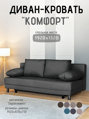 Диван-кровать Комфорт без подлокотников (4 подушки) BALTIC Grafit в Менделеевске - mendeleevsk.ok-mebel.com | фото