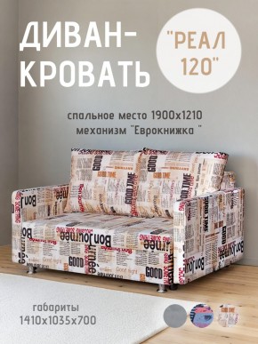 Диван Реал 120 (Принт "Gazeta") в Менделеевске - mendeleevsk.ok-mebel.com | фото