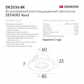 DK2036-BK Встраиваемый светильник влагозащ., IP 44, до 15 Вт, GU10, LED, черный, алюминий в Менделеевске - mendeleevsk.ok-mebel.com | фото 8