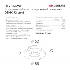 DK2036-WH Встраиваемый светильник влагозащ., IP 44, до 15 Вт, GU10, LED, белый, алюминий в Менделеевске - mendeleevsk.ok-mebel.com | фото 8