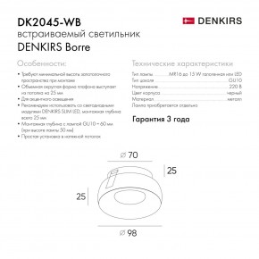 DK2045-WB Встраиваемый светильник , IP 20, 50 Вт, GU10, белый/черный, алюминий в Менделеевске - mendeleevsk.ok-mebel.com | фото 7
