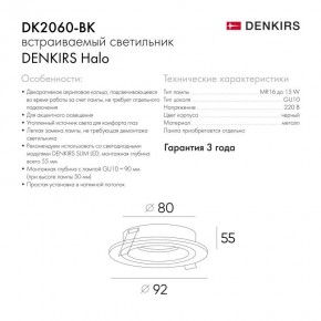 DK2060-BK Встраиваемый светильник IP 20, до 15 Вт, GU10, LED, черный, алюминий в Менделеевске - mendeleevsk.ok-mebel.com | фото 5