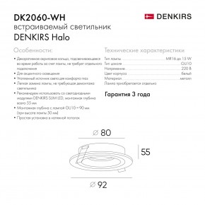 DK2060-WH Встраиваемый светильникIP 20, до 15 Вт, GU10, LED, белый, алюминий в Менделеевске - mendeleevsk.ok-mebel.com | фото 5