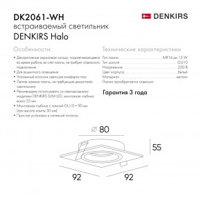 DK2061-WH Встраиваемый светильник IP 20, до 15 Вт, GU10, LED, белый, алюминий в Менделеевске - mendeleevsk.ok-mebel.com | фото 5
