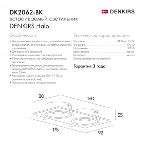 DK2062-BK Встраиваемый светильник, IP 20, до 15 Вт, GU10, LED, черный, алюминий в Менделеевске - mendeleevsk.ok-mebel.com | фото 6