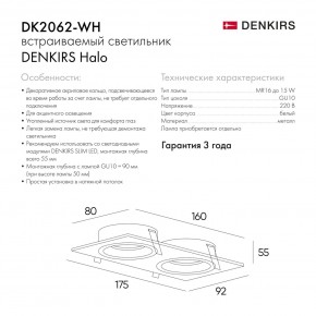 DK2062-WH Встраиваемый светильник, IP 20, до 15 Вт, GU10, LED, белый, алюминий в Менделеевске - mendeleevsk.ok-mebel.com | фото 7