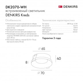 DK2070-WH Встраиваемый светильник , IP 20, 50 Вт, GU10, белый, алюминий в Менделеевске - mendeleevsk.ok-mebel.com | фото 6