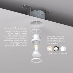 DK2080-WH Встраиваемый точечный светильник для натяжных ПВХ потолков INVIZ, IP 20, до 9 Вт, GU10, LED, белый, ABS-пластик в Менделеевске - mendeleevsk.ok-mebel.com | фото 3