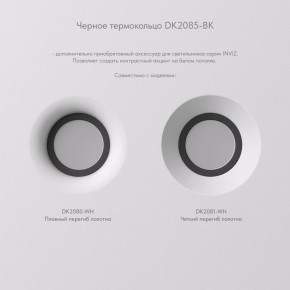 DK2080-WH Встраиваемый точечный светильник для натяжных ПВХ потолков INVIZ, IP 20, до 9 Вт, GU10, LED, белый, ABS-пластик в Менделеевске - mendeleevsk.ok-mebel.com | фото 7