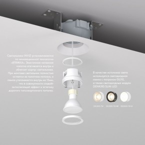 DK2081-WH Встраиваемый точечный светильник для натяжных ПВХ потолков INVIZ, IP 20, до 9 Вт, GU10, LED, белый, ABS-пластик в Менделеевске - mendeleevsk.ok-mebel.com | фото 3