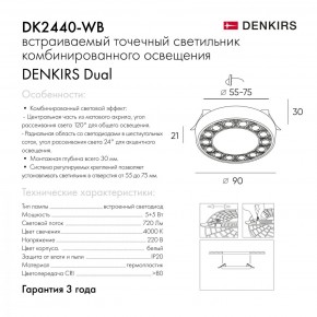 DK2440-WB Встраиваемый светильник DUAL 5+5 Вт, LED 4000K, IP 20, d90mm, белый/черный, алюминий/акрил в Менделеевске - mendeleevsk.ok-mebel.com | фото 7