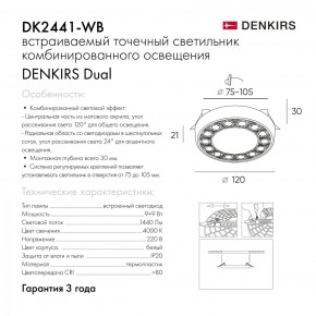 DK2441-WB Встраиваемый светильник DUAL 9+9 Вт, LED 4000K, IP 20, d120mm, белый/черный, алюминий/акрил в Менделеевске - mendeleevsk.ok-mebel.com | фото 7