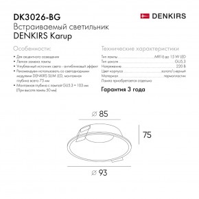 DK3026-BG Встраиваемый светильник, IP 20, 10 Вт, GU5.3, LED, черный/золотой, пластик в Менделеевске - mendeleevsk.ok-mebel.com | фото 9