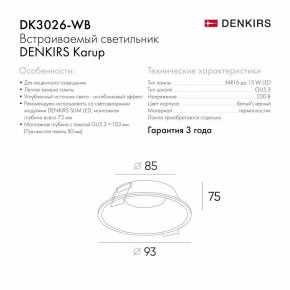 DK3026-WB Встраиваемый светильник, IP 20, 10 Вт, GU5.3, LED, белый/черный, пластик в Менделеевске - mendeleevsk.ok-mebel.com | фото 5