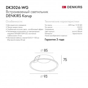 DK3026-WG Встраиваемый светильник, IP 20, 10 Вт, GU5.3, LED, белый/золотой, пластик в Менделеевске - mendeleevsk.ok-mebel.com | фото 8