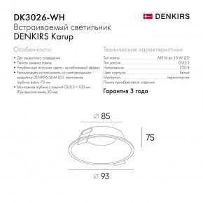 DK3026-WH Встраиваемый светильник, IP 20, 10 Вт, GU5.3, LED, белый, пластик в Менделеевске - mendeleevsk.ok-mebel.com | фото 8