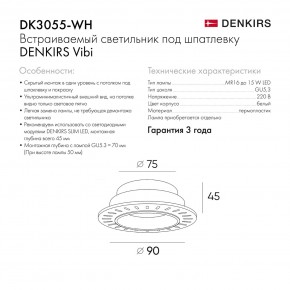 DK3055-WH Встраиваемый светильник, IP 20, 10 Вт, GU5.3, LED, белый, пластик в Менделеевске - mendeleevsk.ok-mebel.com | фото 8