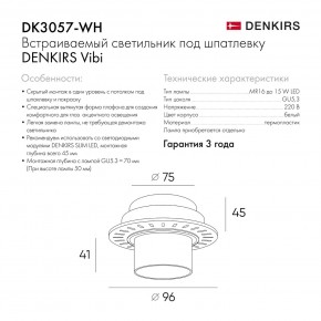 DK3057-WH Встраиваемый светильник под шпатлевку, IP20, до 15 Вт, LED, GU5,3, белый, пластик в Менделеевске - mendeleevsk.ok-mebel.com | фото 7
