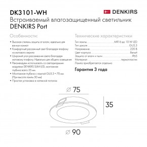 DK3101-WH Встраиваемый влагозащищенный светильник, IP65, до 10 Вт, LED, GU5,3, белый в Менделеевске - mendeleevsk.ok-mebel.com | фото 10
