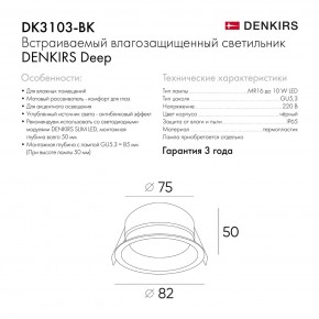DK3103-BK Встраиваемый влагозащищенный светильник, IP 65, 10 Вт, GU5.3, LED, черный, пластик в Менделеевске - mendeleevsk.ok-mebel.com | фото 9