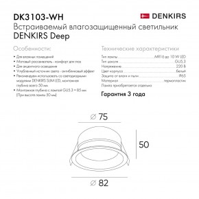 DK3103-WH Встраиваемый влагозащищенный светильник, IP 65, 10 Вт, GU5.3, LED, белый, пластик в Менделеевске - mendeleevsk.ok-mebel.com | фото 6
