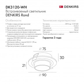 DK3120-WH Встраиваемый светильник, IP20, до 15 Вт, LED, GU5,3, белый, пластик в Менделеевске - mendeleevsk.ok-mebel.com | фото 7