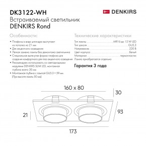 DK3122-WH Встраиваемый светильник, IP20, до 15 Вт, LED, GU5,3, белый, пластик в Менделеевске - mendeleevsk.ok-mebel.com | фото 6