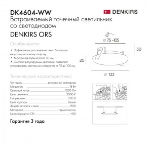 DK4604-WW Встраиваемый светильник, IP 20, 18 Вт, LED 3000, белый, пластик в Менделеевске - mendeleevsk.ok-mebel.com | фото 9
