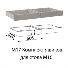 Дуглас (подростковая) М17 Комплект ящиков для стола М16 в Менделеевске - mendeleevsk.ok-mebel.com | фото