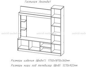 ЛЕГЕНДА Гостиная (ЦРК.ЛГД.01) в Менделеевске - mendeleevsk.ok-mebel.com | фото 2