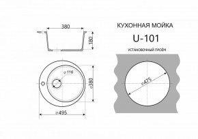 Каменная мойка ULSTONE U-101 (495) в Менделеевске - mendeleevsk.ok-mebel.com | фото 2