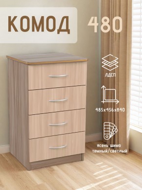 Комод 480 с 4-ящиками (Ясень шимо темный/светлый) в Менделеевске - mendeleevsk.ok-mebel.com | фото 2