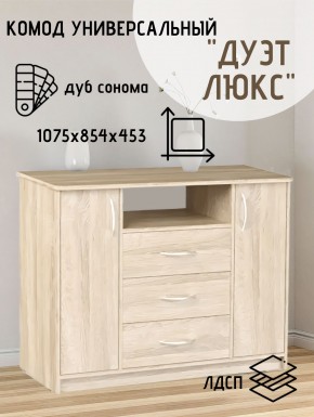 Комод Универсальный Дуэт Люкс (Дуб сонома светлый) Эко в Менделеевске - mendeleevsk.ok-mebel.com | фото 2