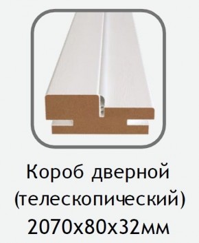 Короб дверной белый (телескопический) 2070х80х32 в Менделеевске - mendeleevsk.ok-mebel.com | фото