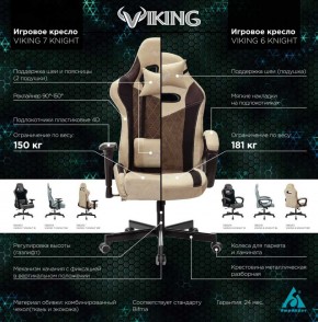 Кресло игровое Бюрократ VIKING 6 KNIGHT BR FABRIC коричневый/бежевый в Менделеевске - mendeleevsk.ok-mebel.com | фото 5