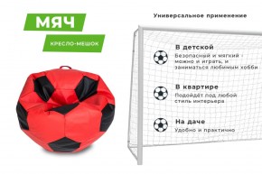 Кресло-мешок Мяч Большой (Экокожа) в Менделеевске - mendeleevsk.ok-mebel.com | фото 10