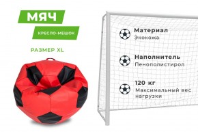 Кресло-мешок Мяч Большой (Экокожа) в Менделеевске - mendeleevsk.ok-mebel.com | фото 12