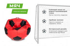Кресло-мешок Мяч Большой (Экокожа) в Менделеевске - mendeleevsk.ok-mebel.com | фото 13