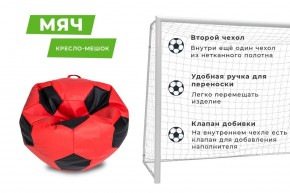 Кресло-мешок Мяч Большой (Экокожа) в Менделеевске - mendeleevsk.ok-mebel.com | фото 9