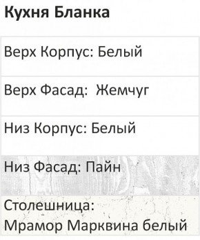 Кухонный гарнитур Бланка 2000 (Стол. 26мм) в Менделеевске - mendeleevsk.ok-mebel.com | фото 3