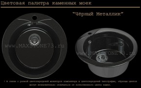Мойка кухонная MS-1 (D470) в Менделеевске - mendeleevsk.ok-mebel.com | фото 10