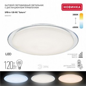 Накладной светильник Эра Классик SPB-6-120-RC Saturn (С) в Менделеевске - mendeleevsk.ok-mebel.com | фото 3