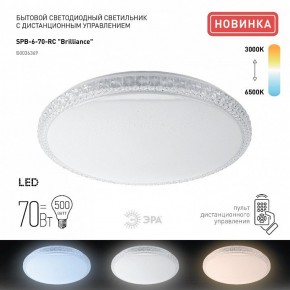 Накладной светильник Эра Классик SPB-6 Brilliance R 70 в Менделеевске - mendeleevsk.ok-mebel.com | фото 2
