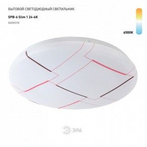 Накладной светильник Эра Slim SPB-6 Slim 1 24-6K в Менделеевске - mendeleevsk.ok-mebel.com | фото 2